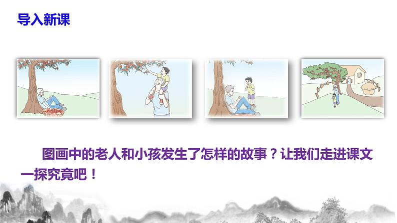 第19课《枣儿》课件+教学设计+同步分层作业03