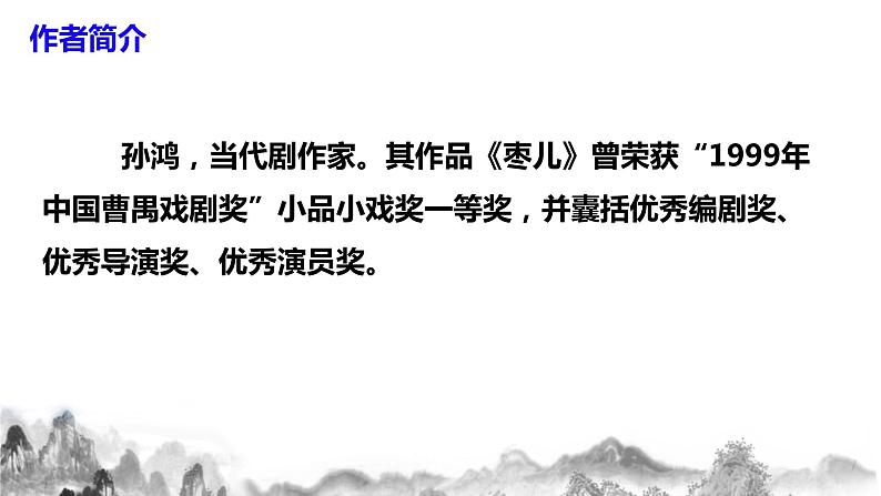 第19课《枣儿》课件+教学设计+同步分层作业05