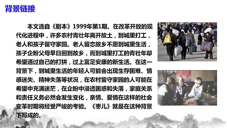 第19课《枣儿》课件+教学设计+同步分层作业06