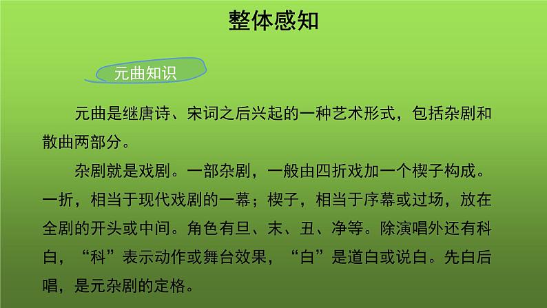 《天净沙 秋思》培优同步教学课件05