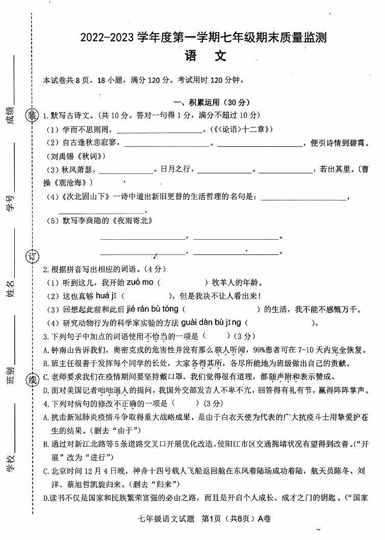 广东省阳江市江城区2022-2023学年第一学期七年级语文期末质量监测（扫描版，含答案）01