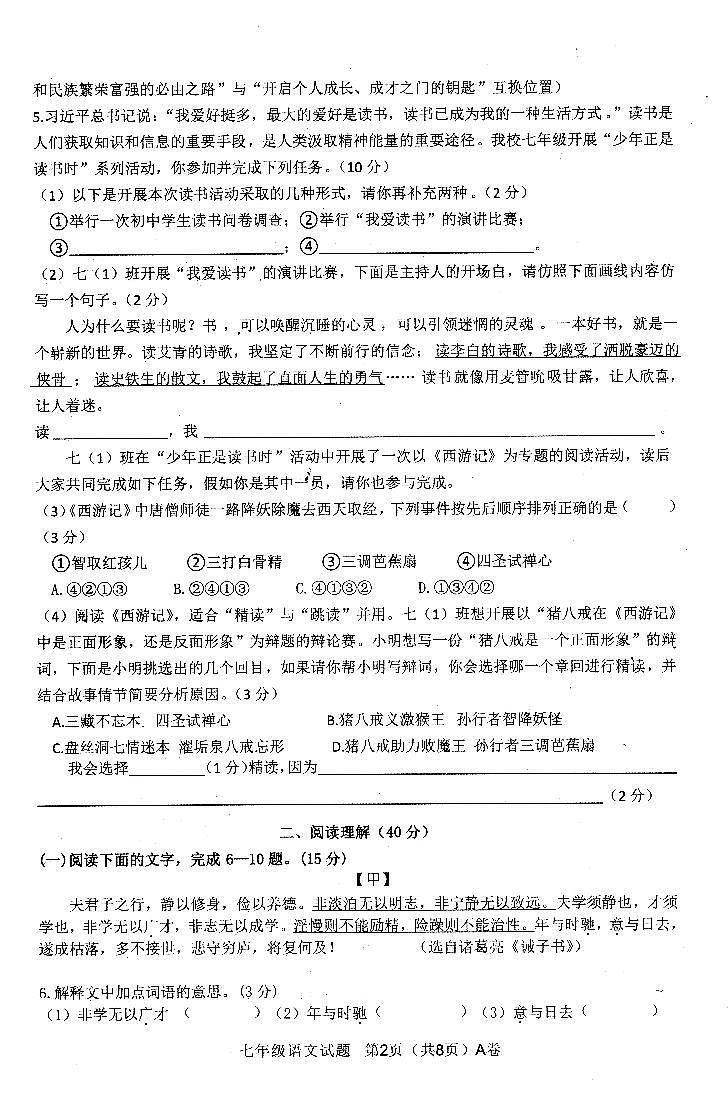 广东省阳江市江城区2022-2023学年第一学期七年级语文期末质量监测（扫描版，含答案）02