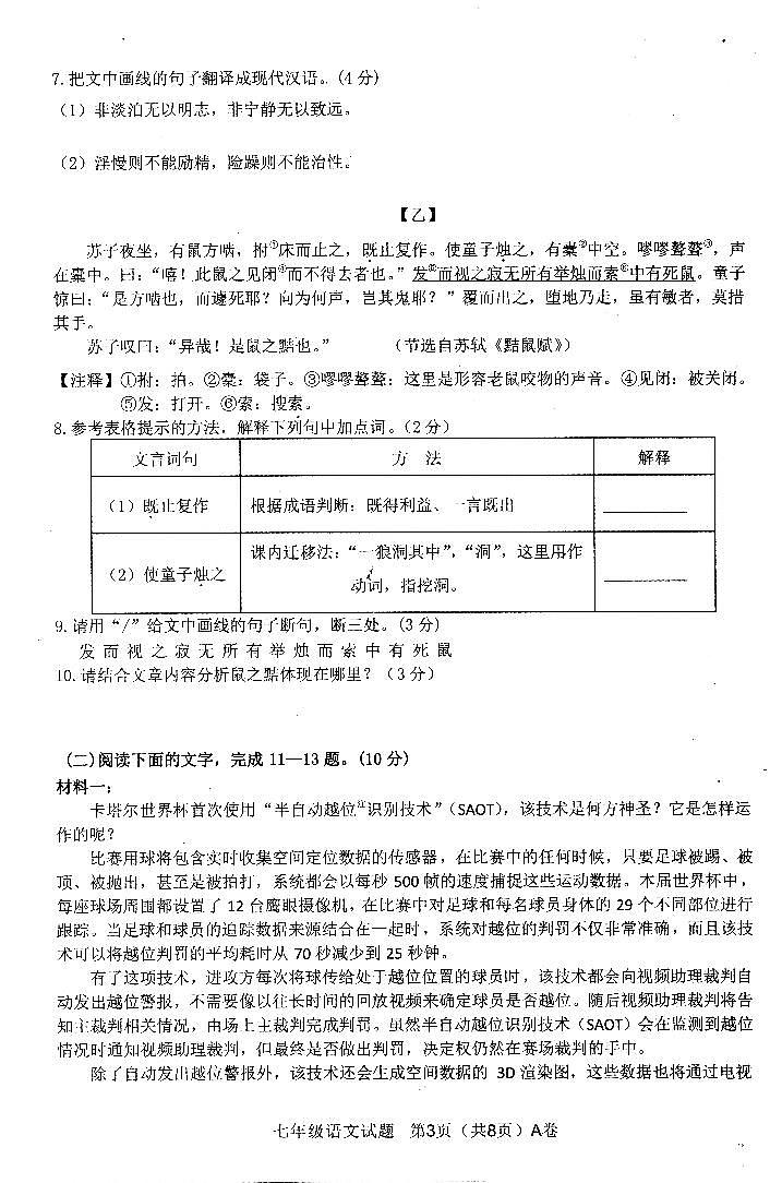 广东省阳江市江城区2022-2023学年第一学期七年级语文期末质量监测（扫描版，含答案）03