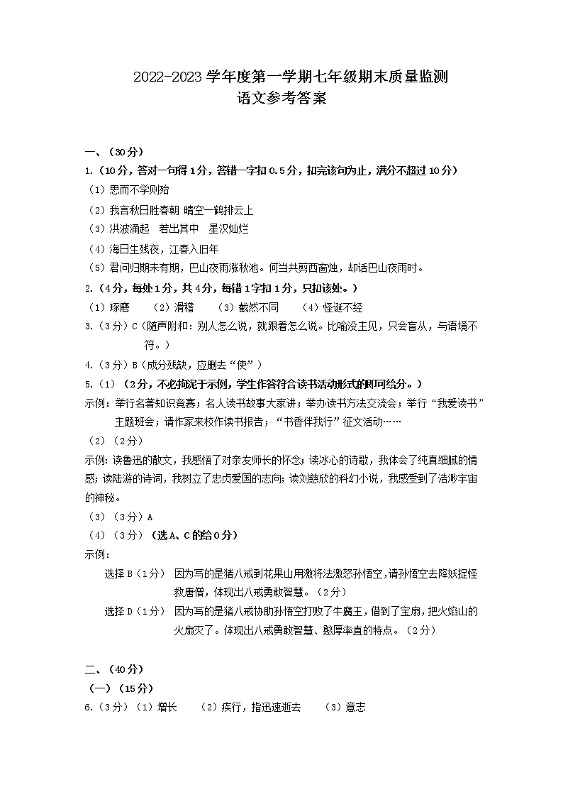 广东省阳江市江城区2022-2023学年第一学期七年级语文期末质量监测（扫描版，含答案）01