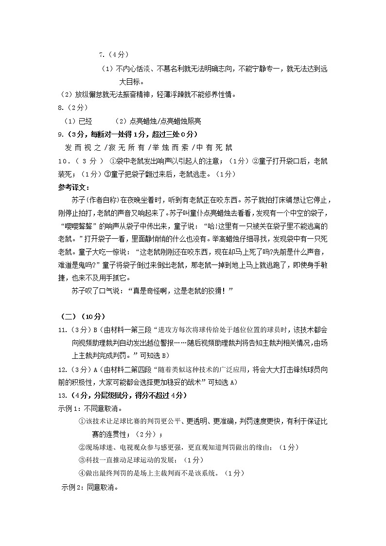 广东省阳江市江城区2022-2023学年第一学期七年级语文期末质量监测（扫描版，含答案）02