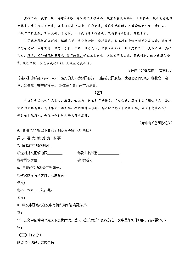 淮安市淮安区2021-2022学年九年级上学期期末语文试题（含解析）03