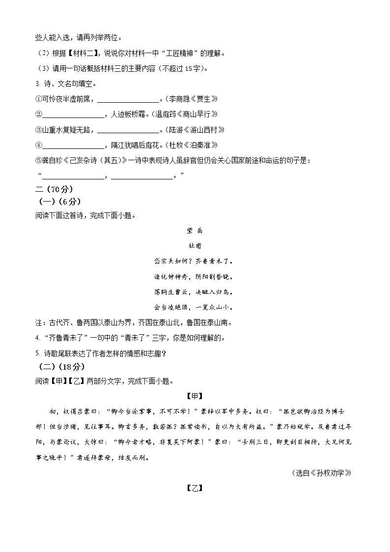 淮安市淮阴区2021-2022学年九年级上学期期末语文试题（含解析）02