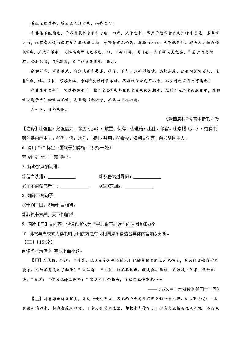 淮安市淮阴区2021-2022学年九年级上学期期末语文试题（含解析）03
