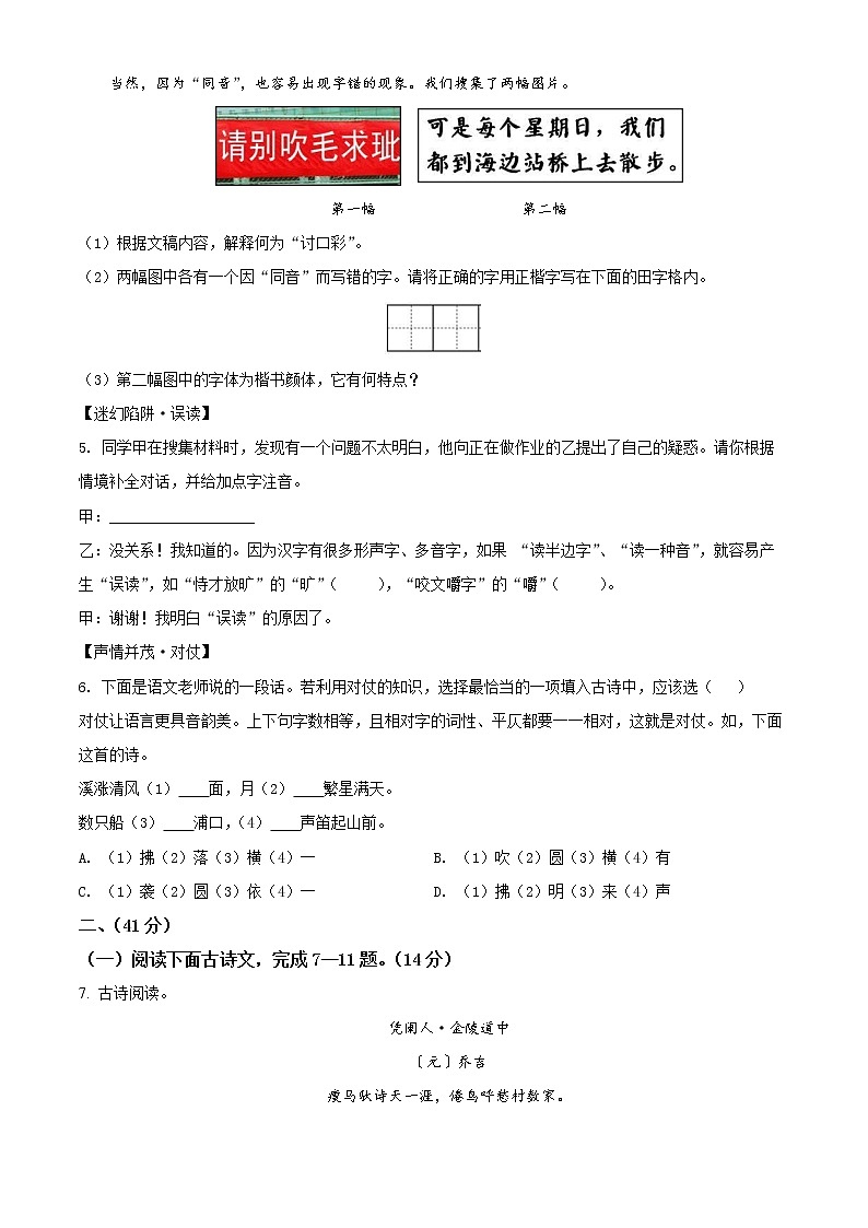 南京市溧水区2021-2022学年九年级上学期期末语文试题（含解析）第2页