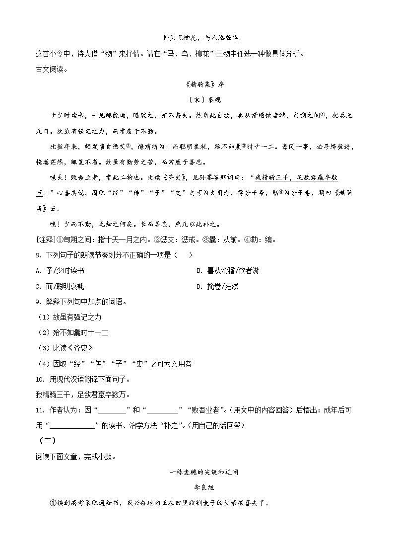 南京市溧水区2021-2022学年九年级上学期期末语文试题（含解析）第3页