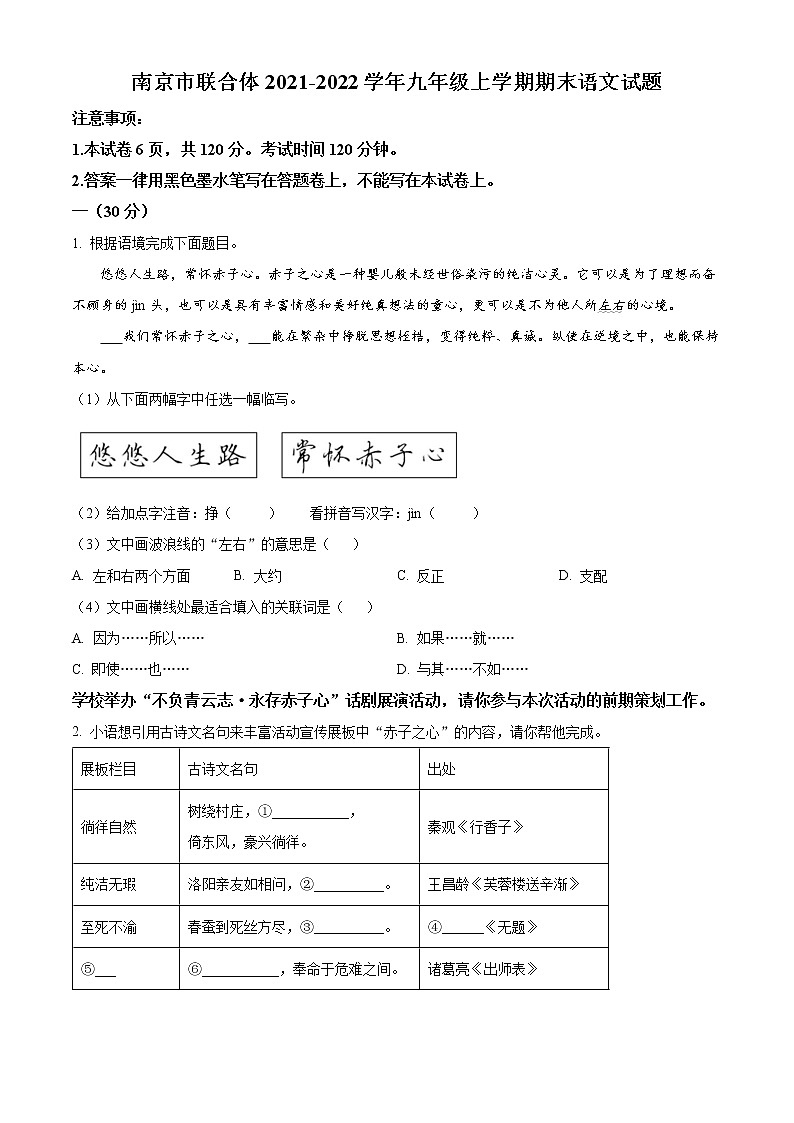 南京市联合体2021-2022学年九年级上学期期末语文试题（含解析）第1页