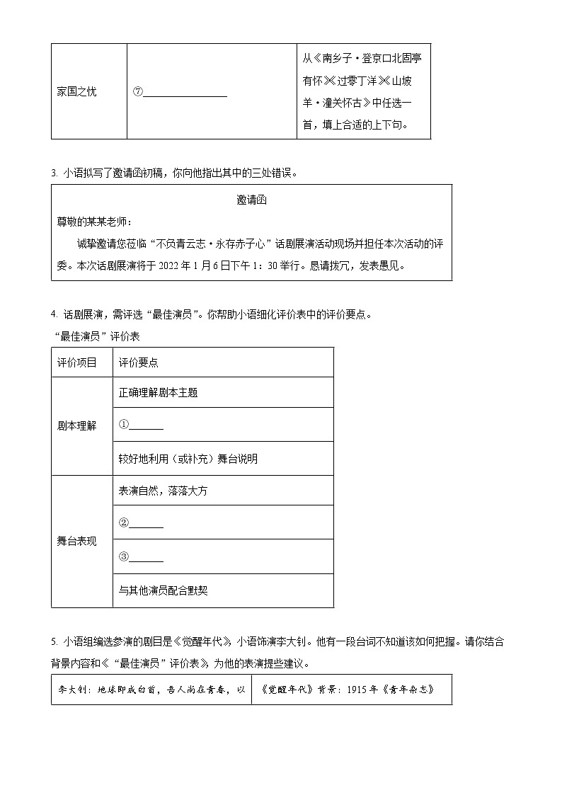南京市联合体2021-2022学年九年级上学期期末语文试题（含解析）第2页