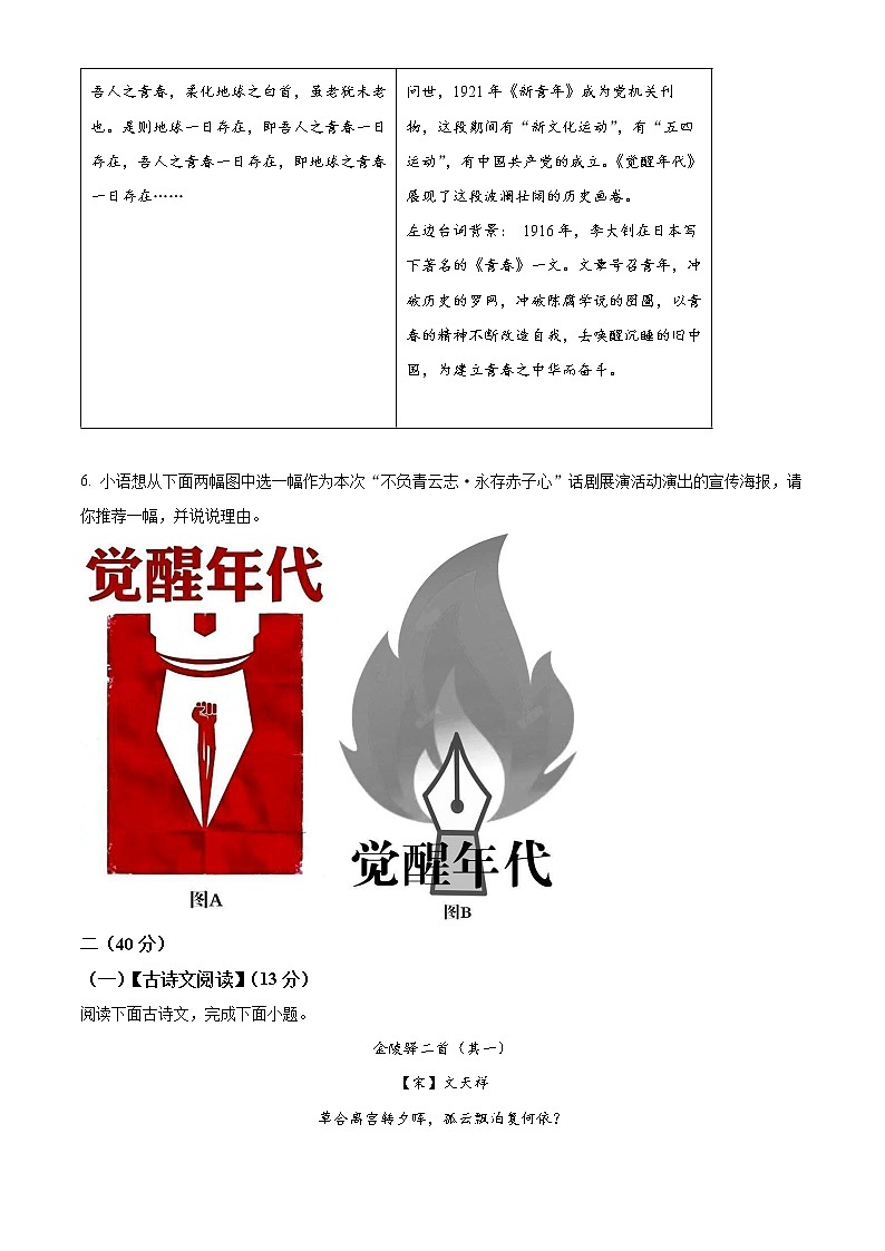 南京市联合体2021-2022学年九年级上学期期末语文试题（含解析）第3页