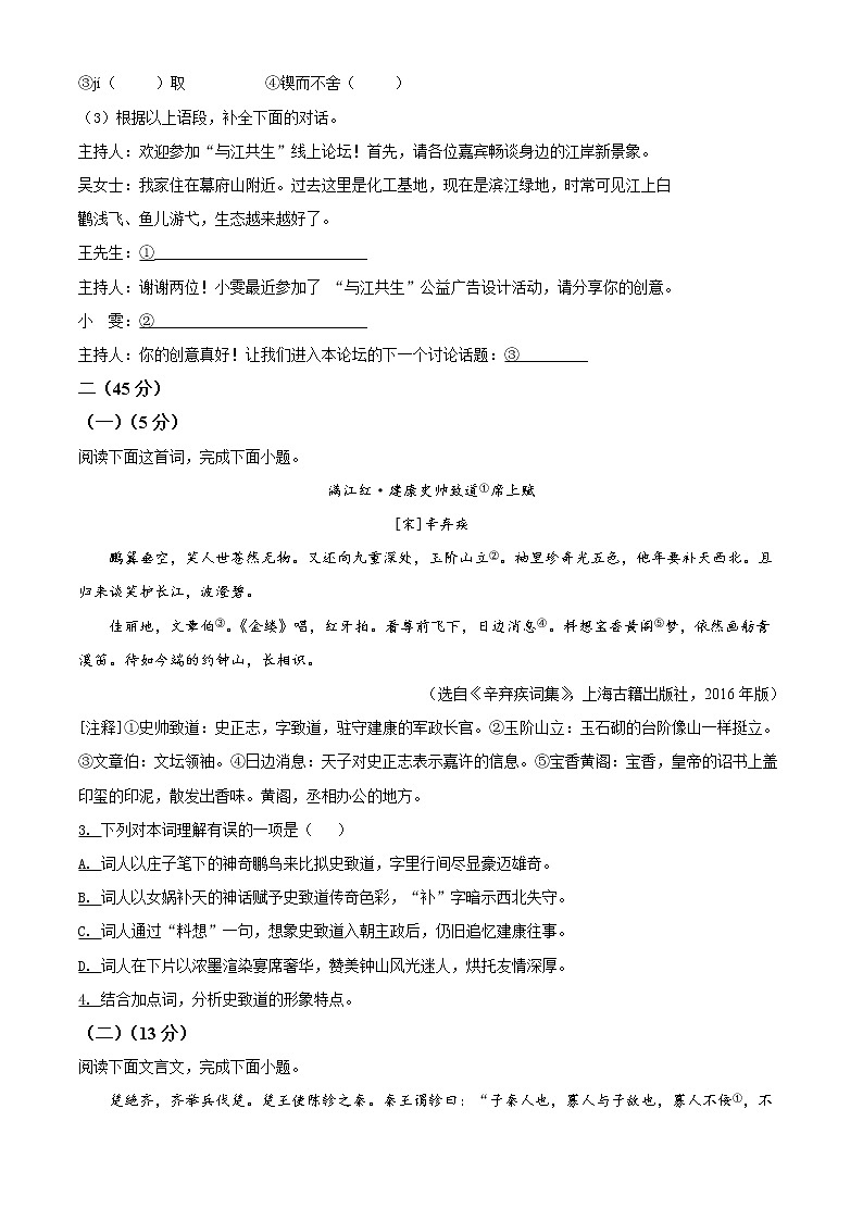 南京市南师附中树人学校2021-2022学年九年级上学期期末语文试题（含解析）第2页