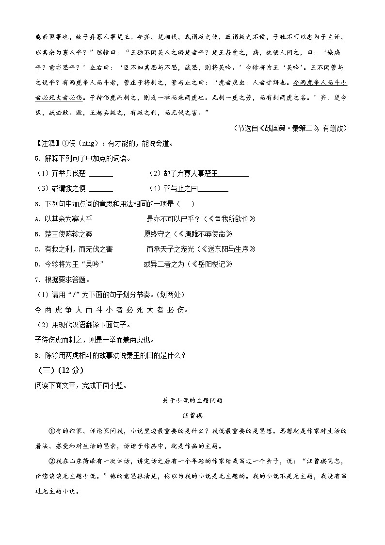 南京市南师附中树人学校2021-2022学年九年级上学期期末语文试题（含解析）第3页