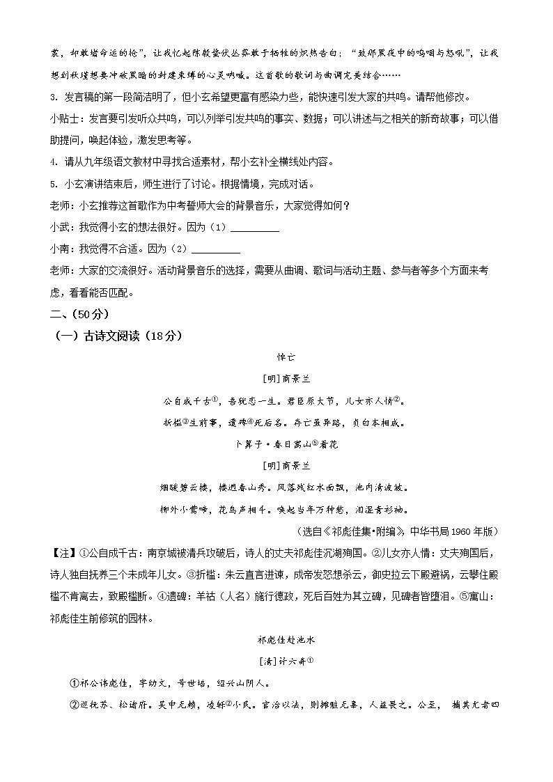 南京市玄武区2021-2022学年九年级上学期期末语文试题（含解析）02