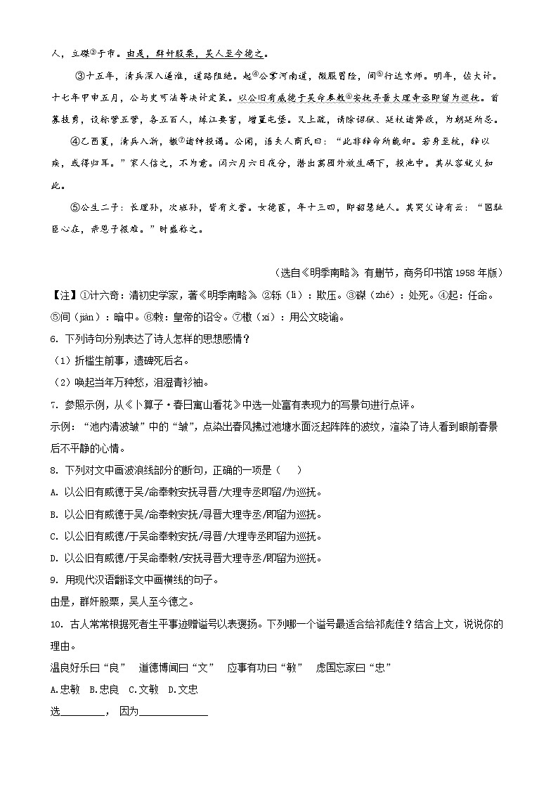 南京市玄武区2021-2022学年九年级上学期期末语文试题（含解析）03