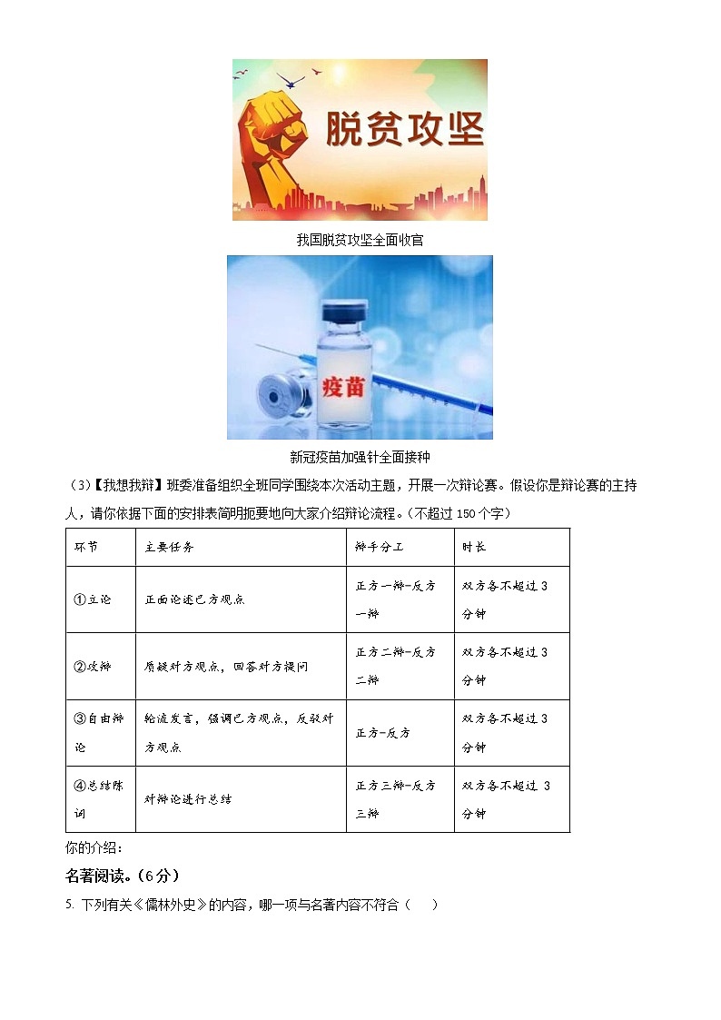 南通启东市2021-2022学年九年级上学期期末语文试题（含解析）第2页