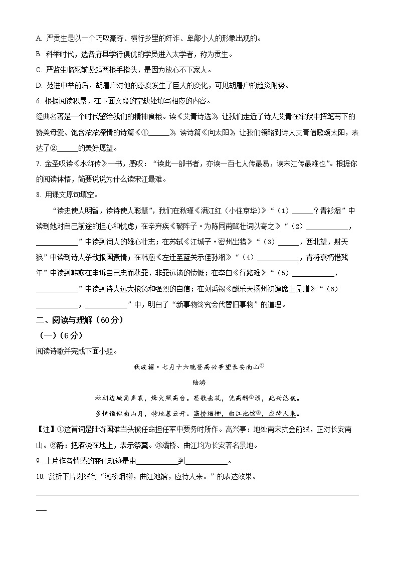 南通启东市2021-2022学年九年级上学期期末语文试题（含解析）第3页