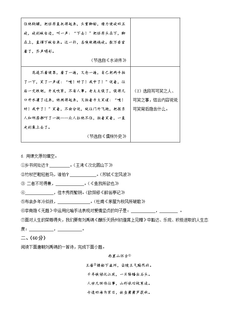 南通市如皋市2021-2022学年九年级上学期期末语文试题（含解析）第2页