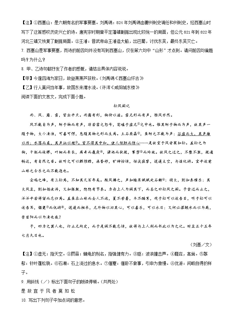 南通市如皋市2021-2022学年九年级上学期期末语文试题（含解析）第3页