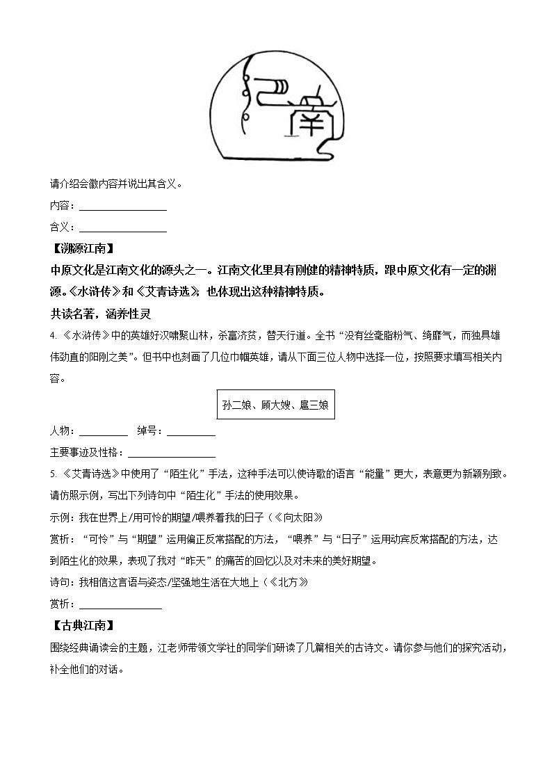 苏州市六区联考2021-2022学年九年级上学期期末语文试题（含解析）02