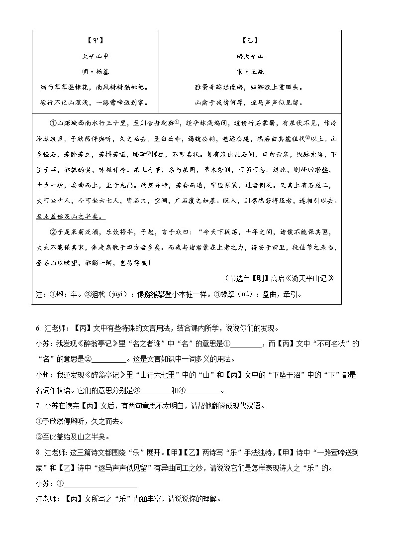 苏州市六区联考2021-2022学年九年级上学期期末语文试题（含解析）03