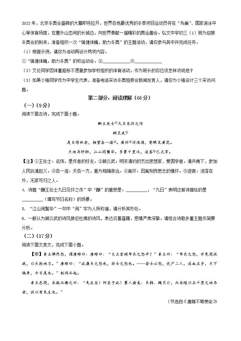 宿迁市沭阳县怀文中学2021-2022学年九年级上学期期末语文试题（含解析）第2页