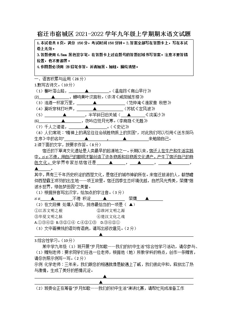 宿迁市宿城区2021-2022学年九年级上学期期末语文试题（含答案）01