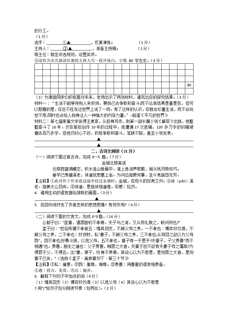 宿迁市宿城区2021-2022学年九年级上学期期末语文试题（含答案）02