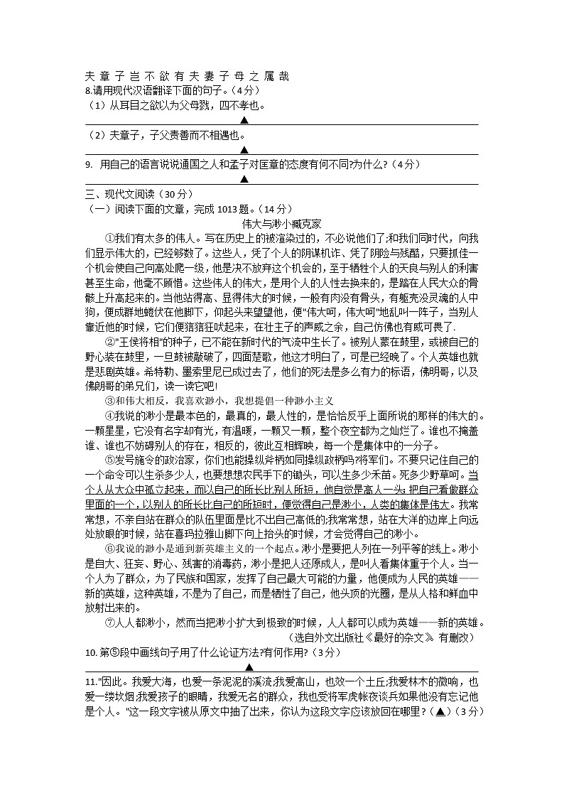 宿迁市宿城区2021-2022学年九年级上学期期末语文试题（含答案）03