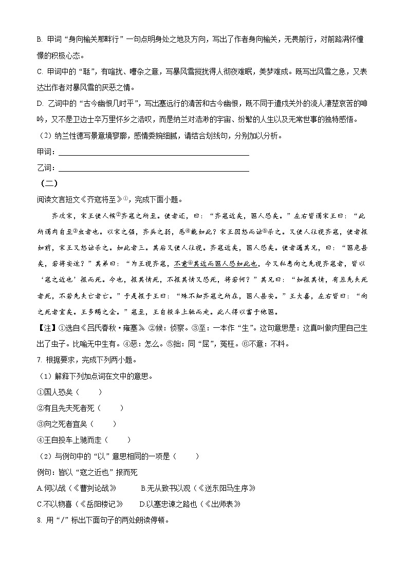 泰州市兴化市2021-2022学年九年级上学期期末语文试题（含解析）03