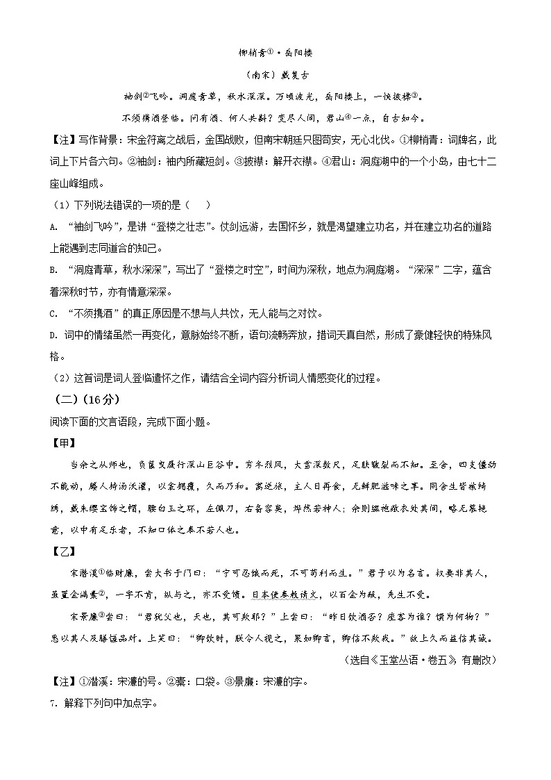泰州泰兴市2021-2022学年九年级上学期期末语文试题（含解析）03