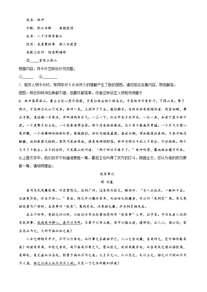 无锡市东林教育集团2021-2022学年九年级上学期期末语文试题（含解析）第3页