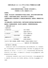 无锡市惠山区2021-2022学年九年级上学期期末语文试题（含解析）