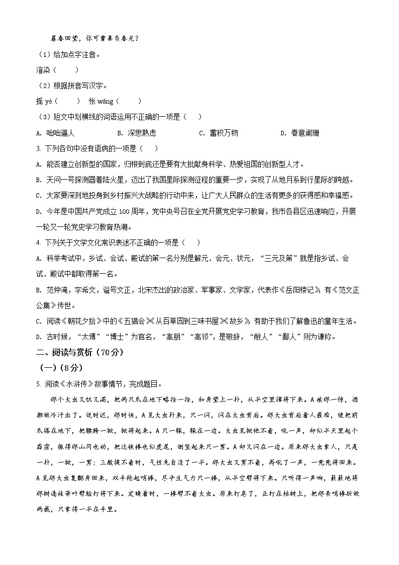 无锡市惠山区2021-2022学年九年级上学期期末语文试题（含解析）02