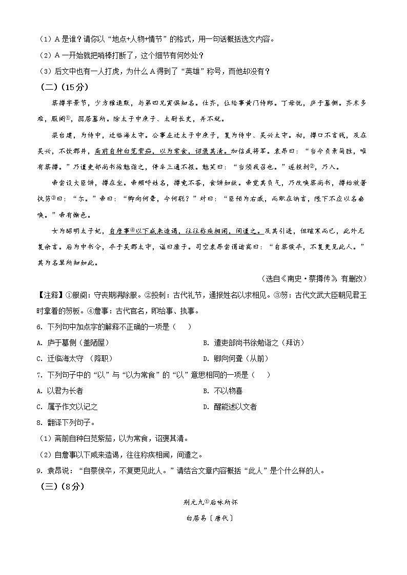 无锡市惠山区2021-2022学年九年级上学期期末语文试题（含解析）03
