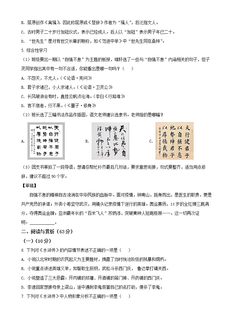 无锡市锡山区2021-2022学年九年级上学期期末语文试题（含解析）第2页