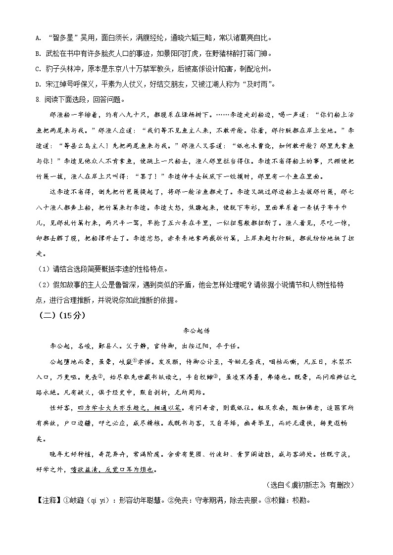 无锡市锡山区2021-2022学年九年级上学期期末语文试题（含解析）第3页