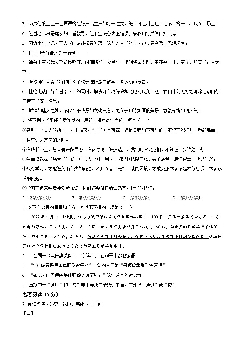 盐城景山中学2021-2022学年九年级上学期期末语文试题（含解析）02