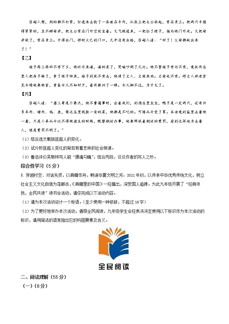 盐城景山中学2021-2022学年九年级上学期期末语文试题（含解析）03