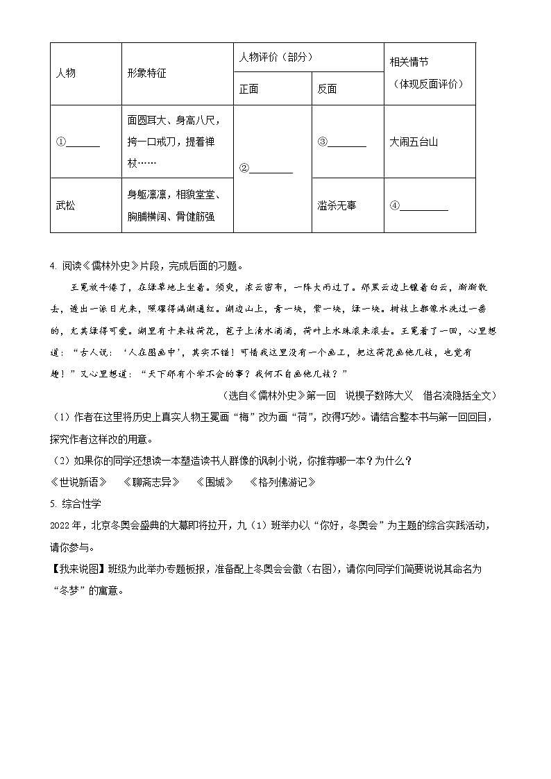 盐城市滨海县2021-2022学年九年级上学期期末语文试题（含解析）第2页