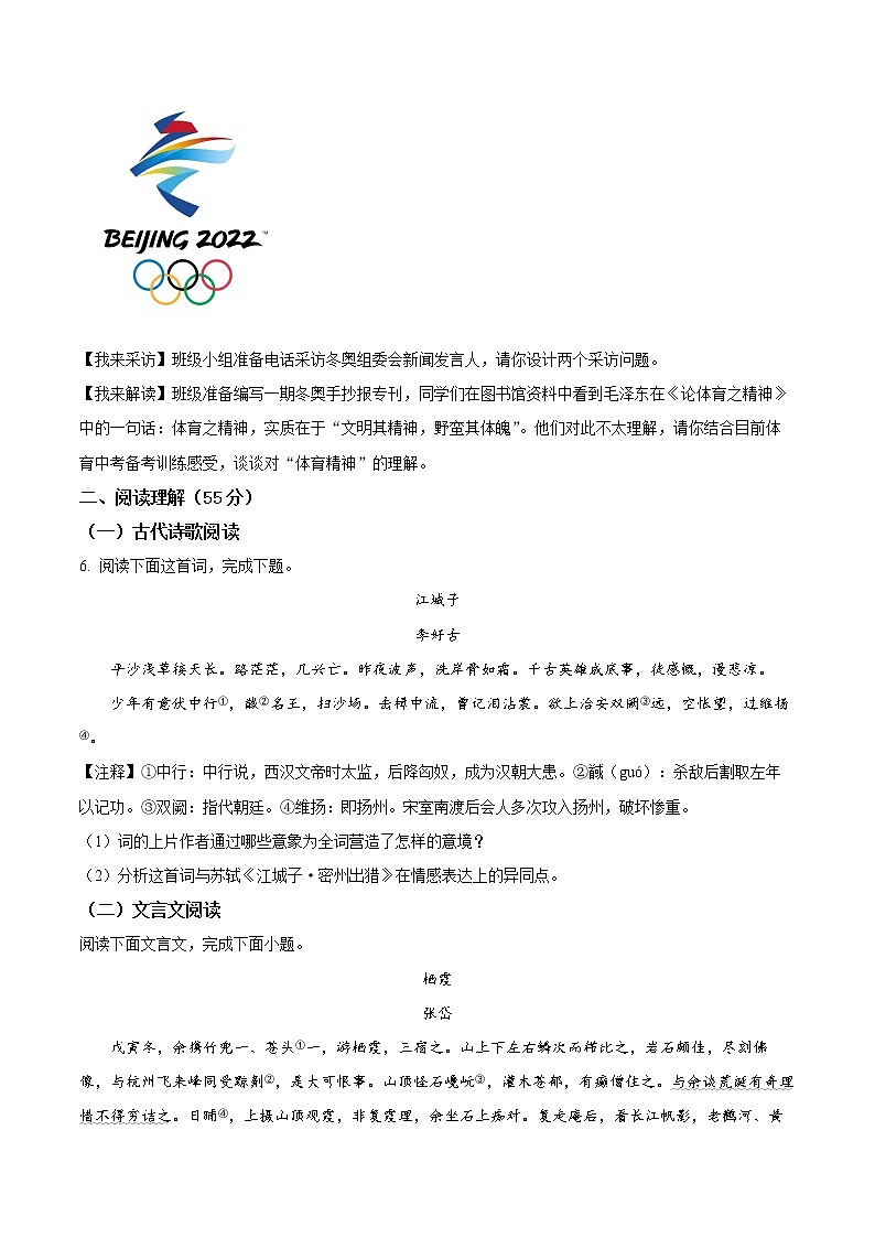 盐城市滨海县2021-2022学年九年级上学期期末语文试题（含解析）第3页