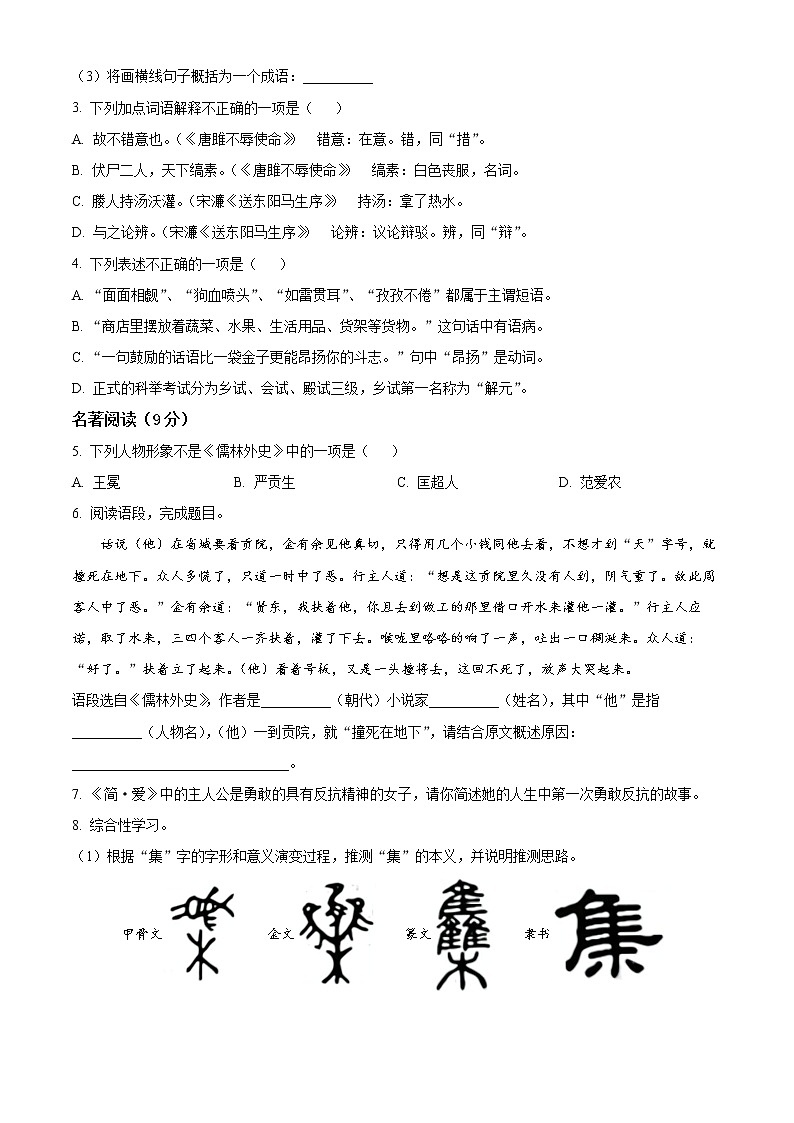 盐城市建湖县2021-2022学年九年级上学期期末语文试题（含解析）第2页