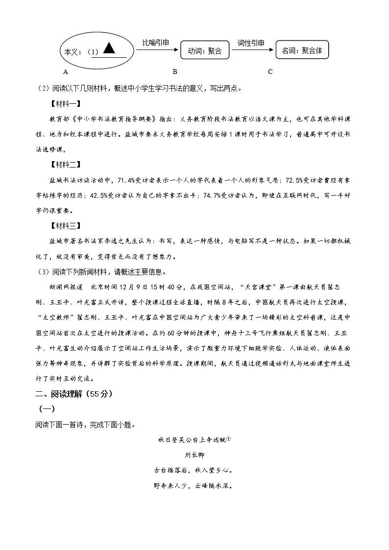 盐城市建湖县2021-2022学年九年级上学期期末语文试题（含解析）第3页