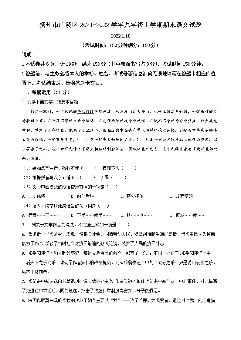 扬州市广陵区2021-2022学年九年级上学期期末语文试题（含解析）第1页