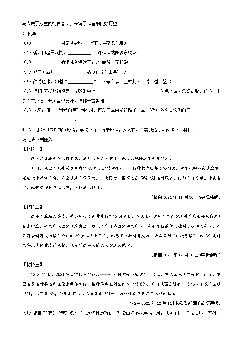 扬州市广陵区2021-2022学年九年级上学期期末语文试题（含解析）第2页