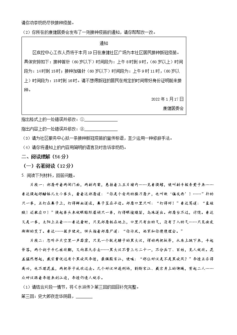 扬州市广陵区2021-2022学年九年级上学期期末语文试题（含解析）第3页