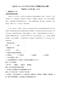扬州仪征市2021-2022学年九年级上学期期末语文试题（含解析）