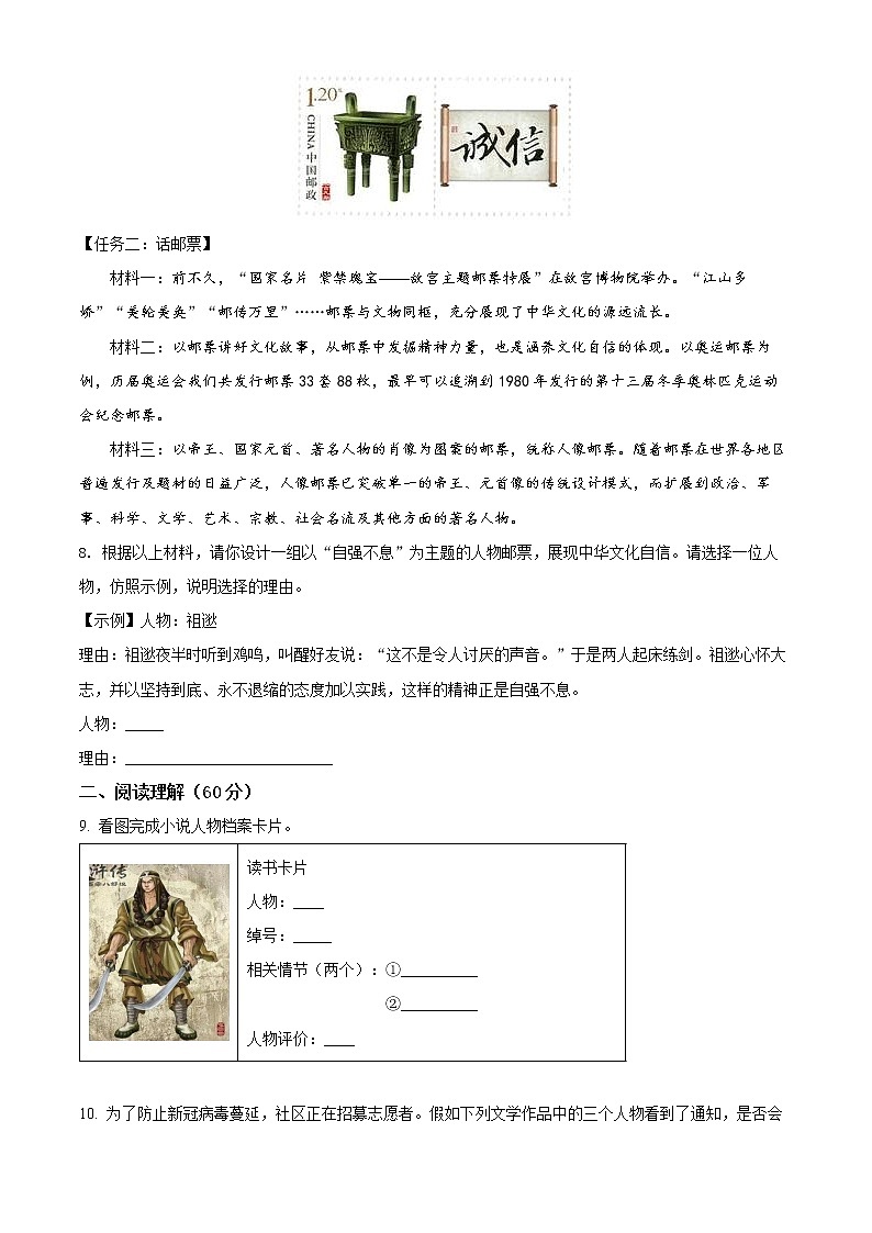 扬州仪征市2021-2022学年九年级上学期期末语文试题（含解析）03